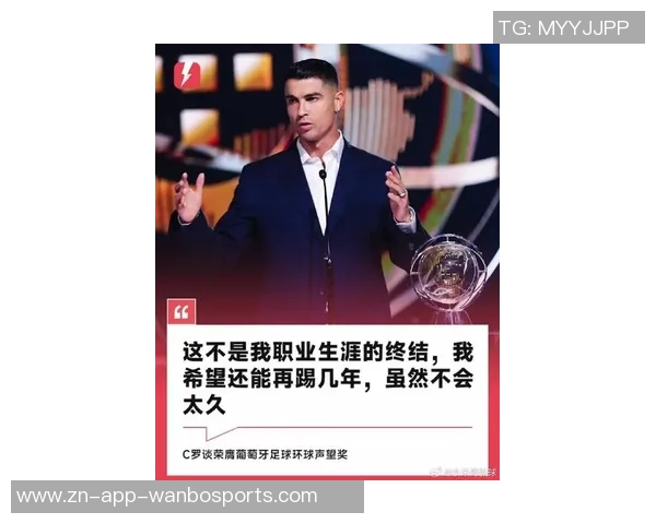 C罗获环球声望奖回应家人劝停称仍能为球队贡献为何不继续奋斗 C罗获环球声望奖回应家人劝停称仍能为球队贡献为何不继续奋斗
