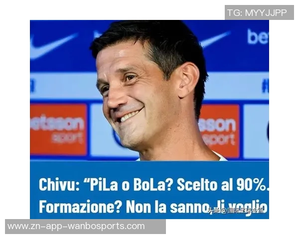 马特乌斯回顾国米辉煌岁月齐沃时代与因扎吉时代的对比分析